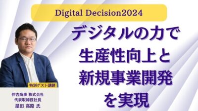 Digital Decision2024